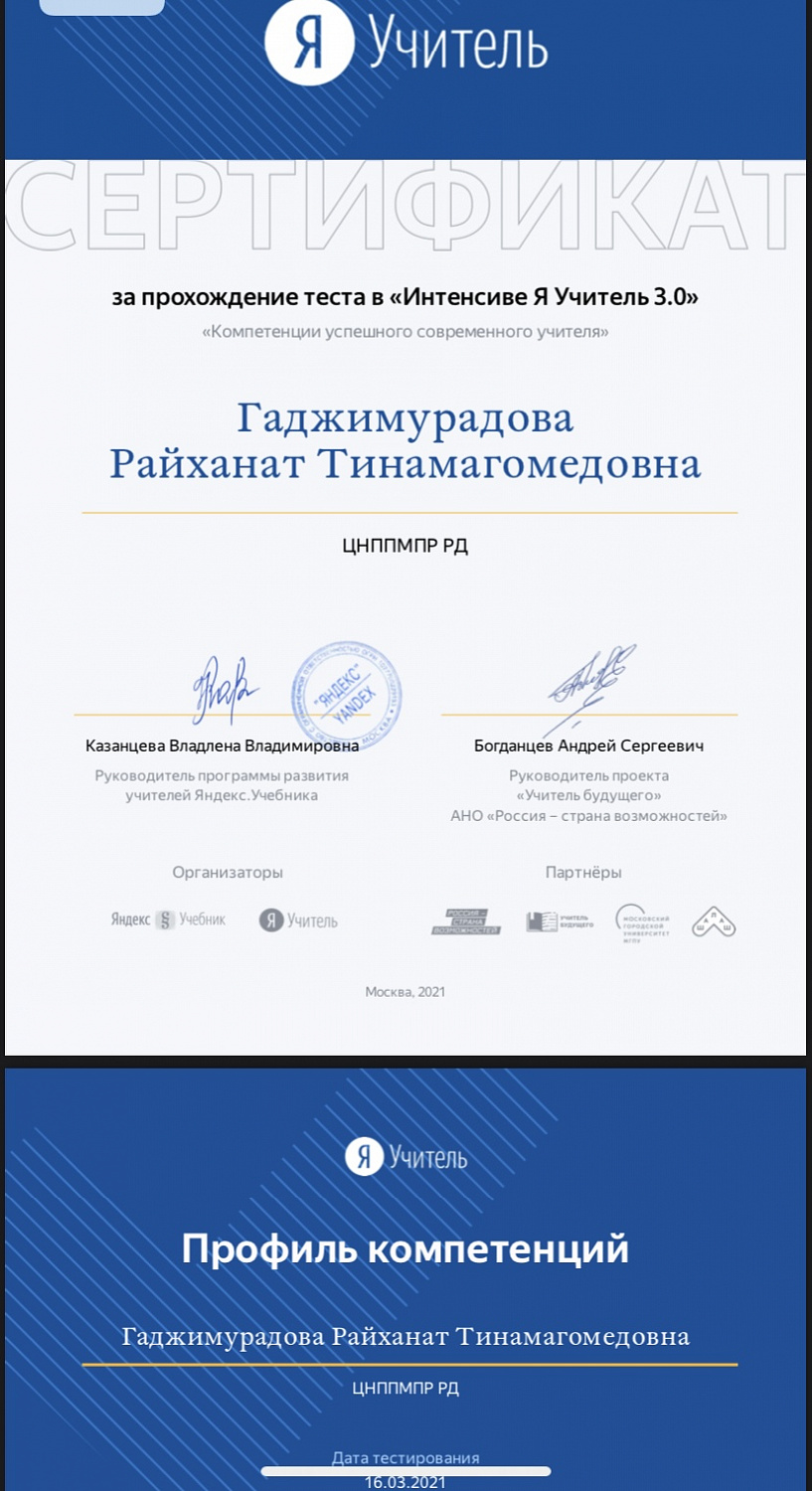 Педагоги Центра «Учитель будущего» приняли участие в онлайн-диагностике «Интенсив.Я Учитель 3.0»