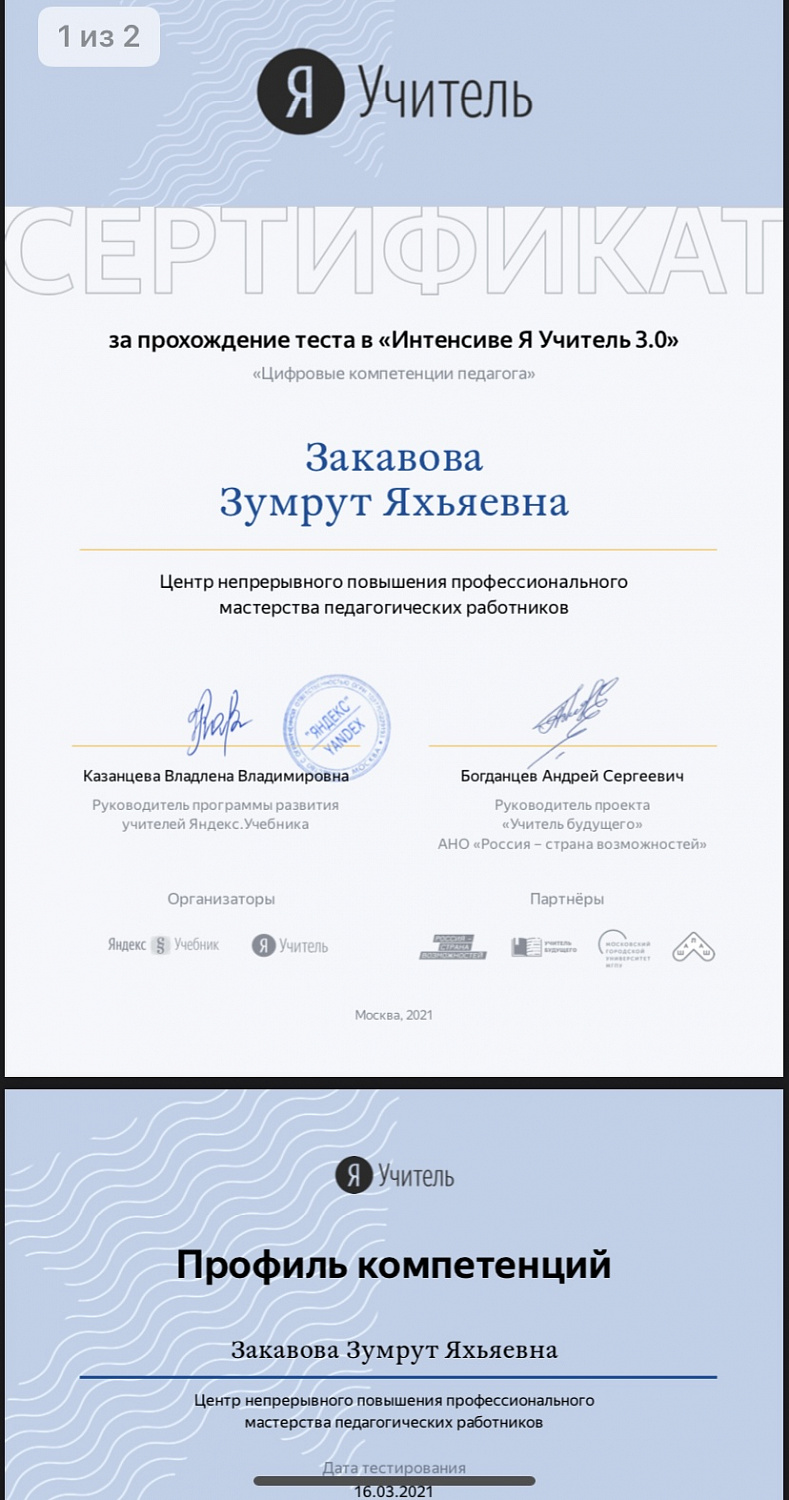 Педагоги Центра «Учитель будущего» приняли участие в онлайн-диагностике «Интенсив.Я Учитель 3.0»