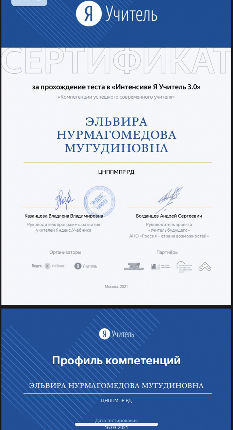 Педагоги Центра «Учитель будущего» приняли участие в онлайн-диагностике «Интенсив.Я Учитель 3.0»